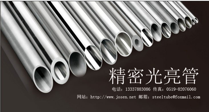 精密光亮管