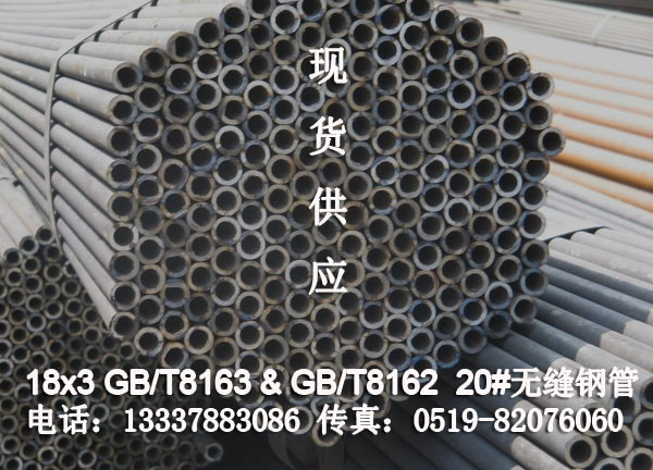 Φ18.0mmX3.0mm 20#钢 无缝钢管 现货(图1)