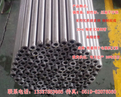 Φ20×4电视机活动支架用 精密光亮钢管(图1)