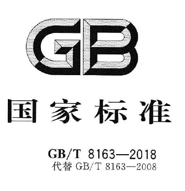 GB/T8163-2008 输送流体用无缝钢管(图5) GB/T 8163-2018 输送流体用无缝钢管标准下载 中文版+英文版