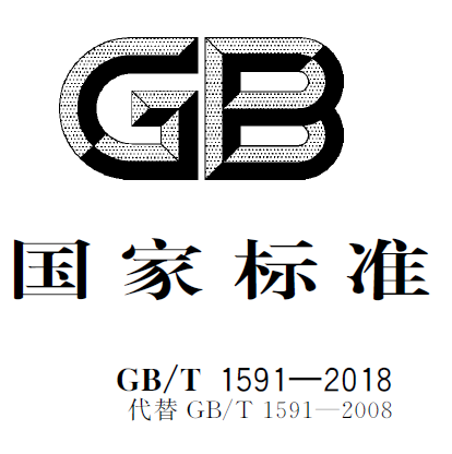 GB/T 1591-2018 低合金高强度结构钢标准 下载 中文版+俄文版