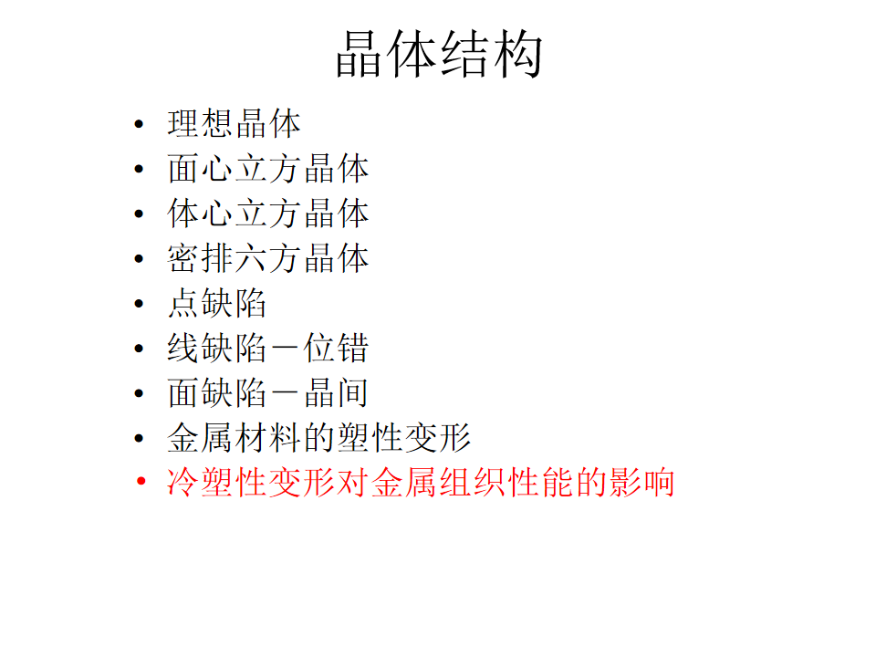 热处理基础知识(图16)