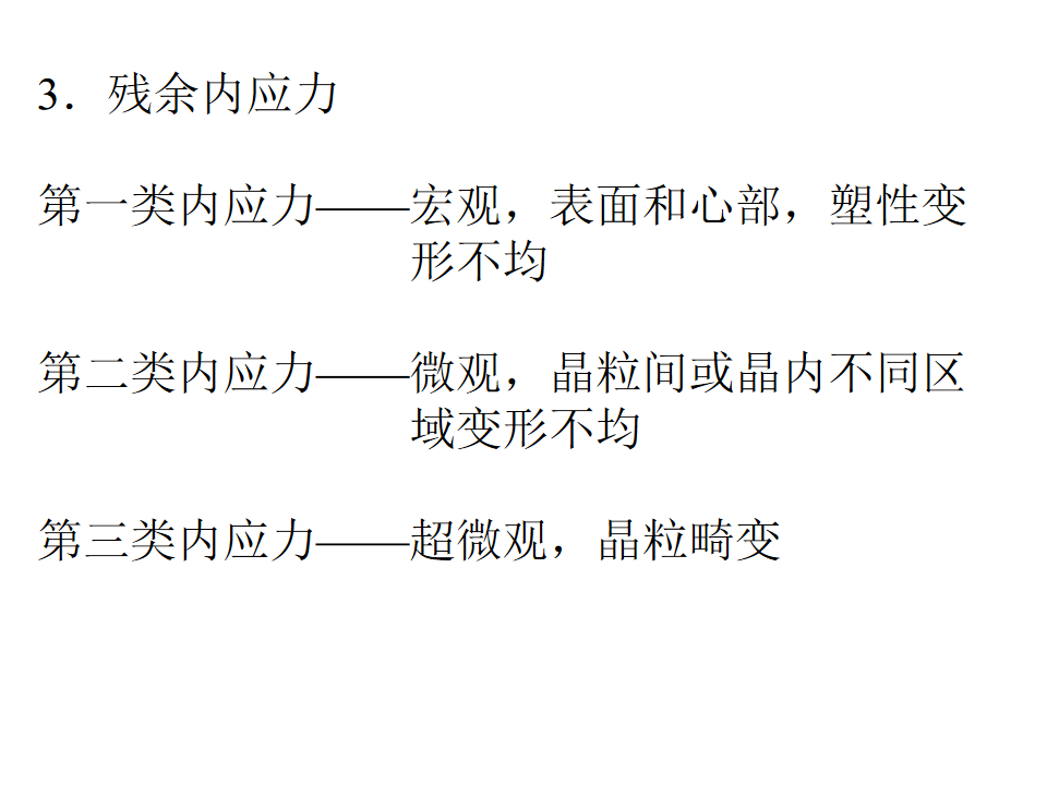热处理基础知识(图37)