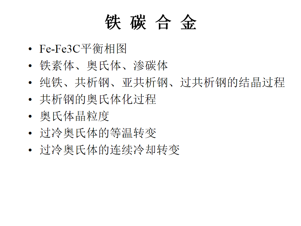热处理基础知识(图39)