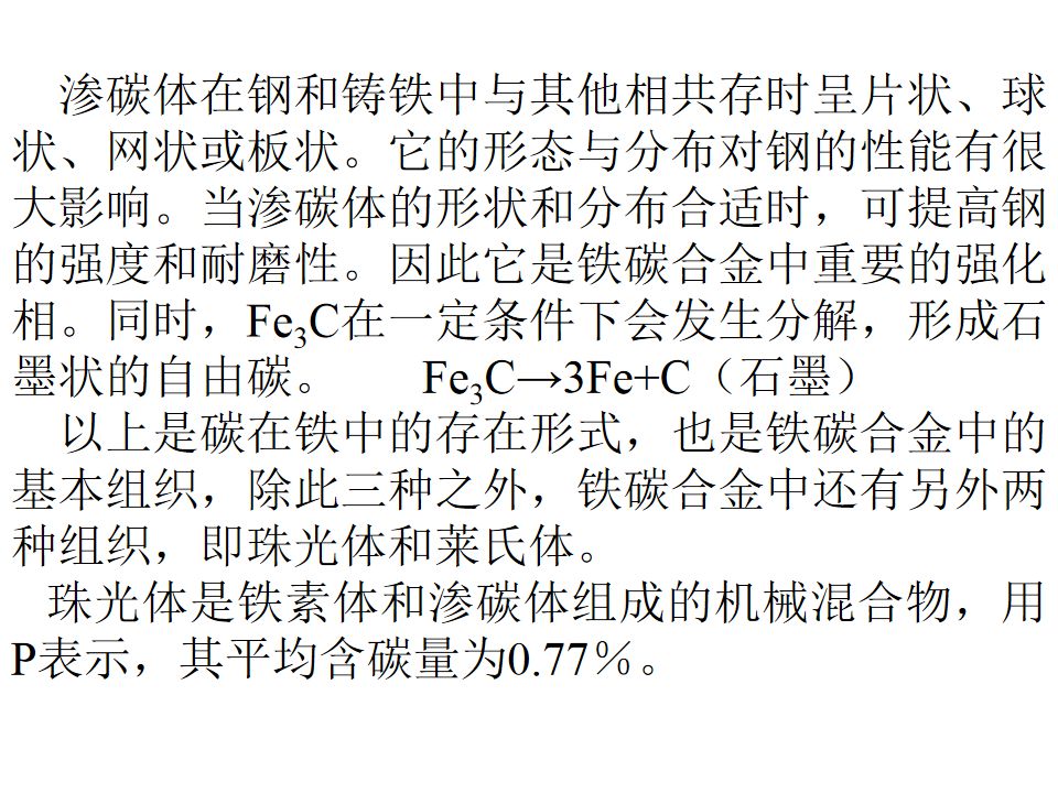 热处理基础知识(图47)