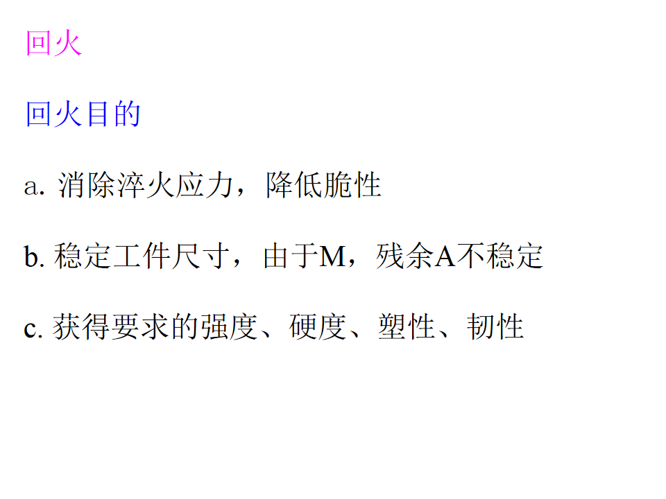 热处理基础知识(图77)