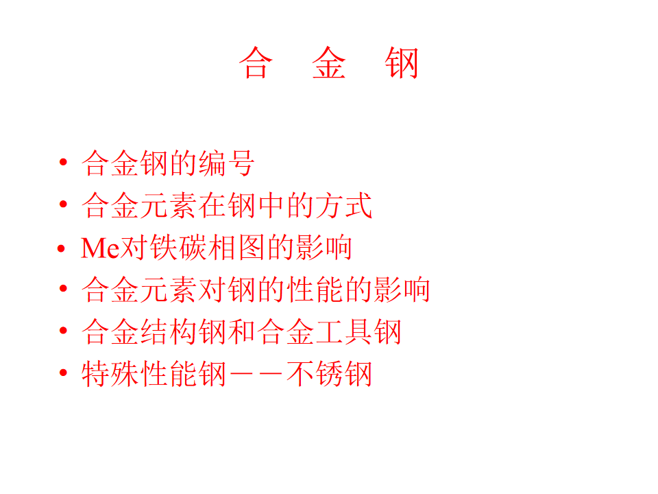 热处理基础知识(图92)