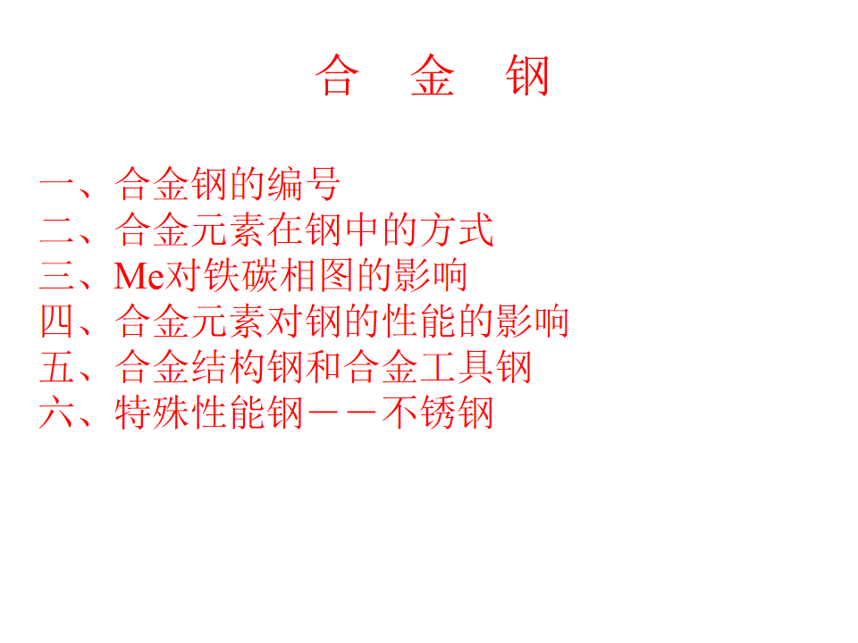 热处理基础知识(图93)