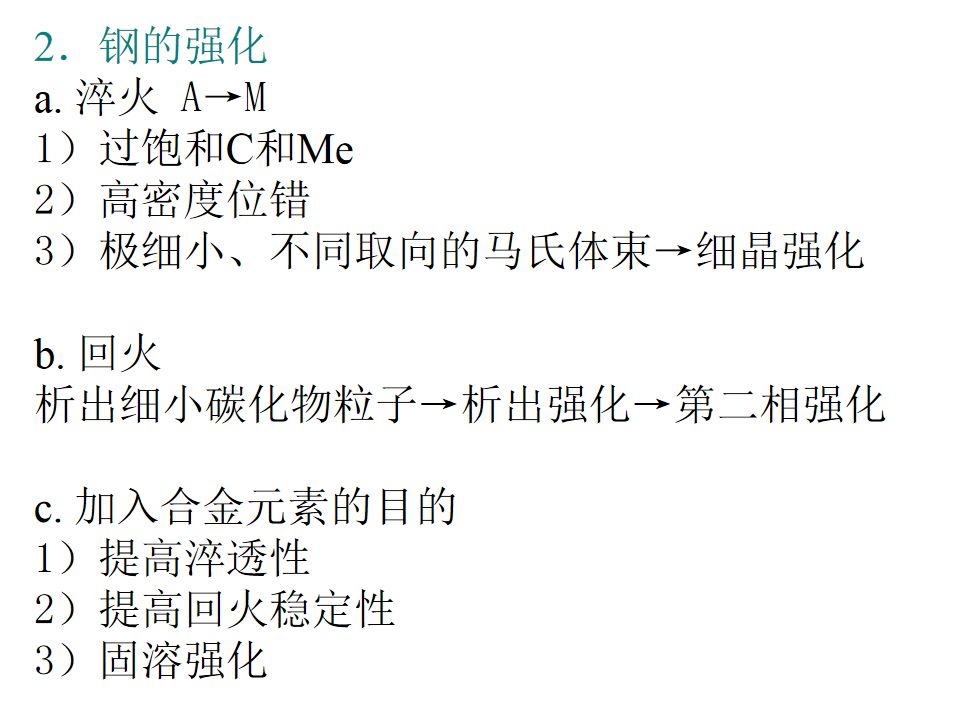 热处理基础知识(图103)
