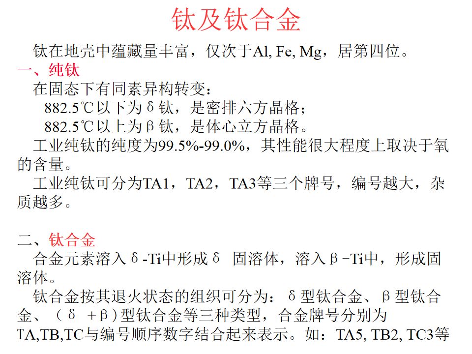 热处理基础知识(图124)