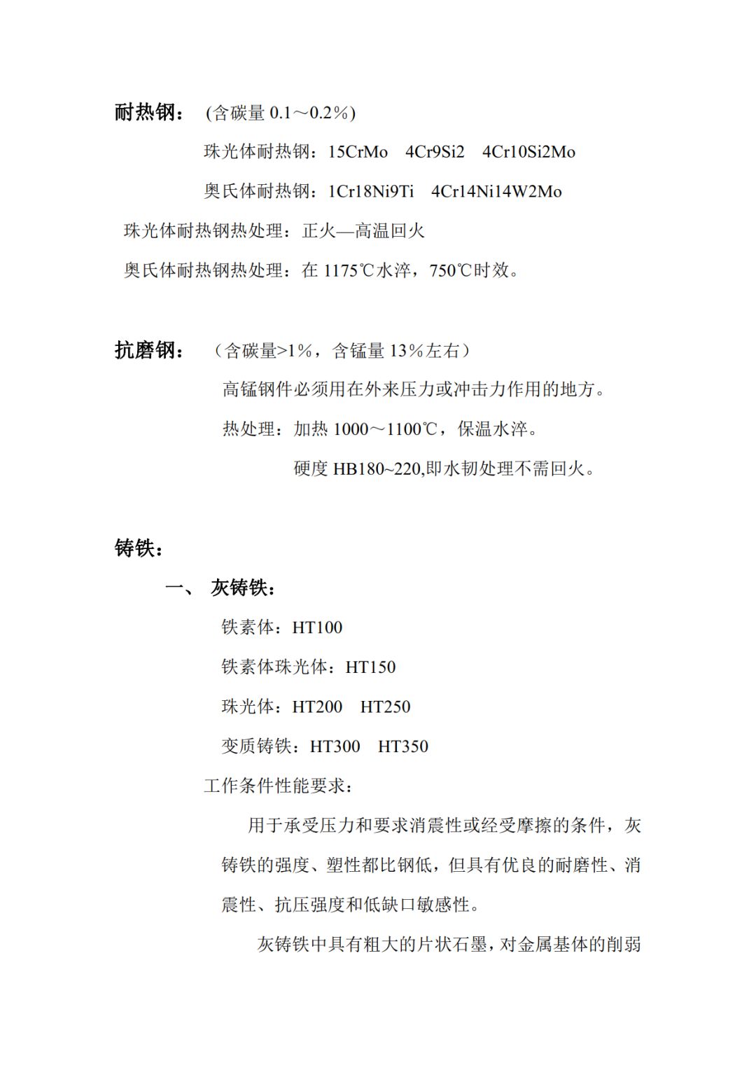 热处理工艺方法及目的(图10)
