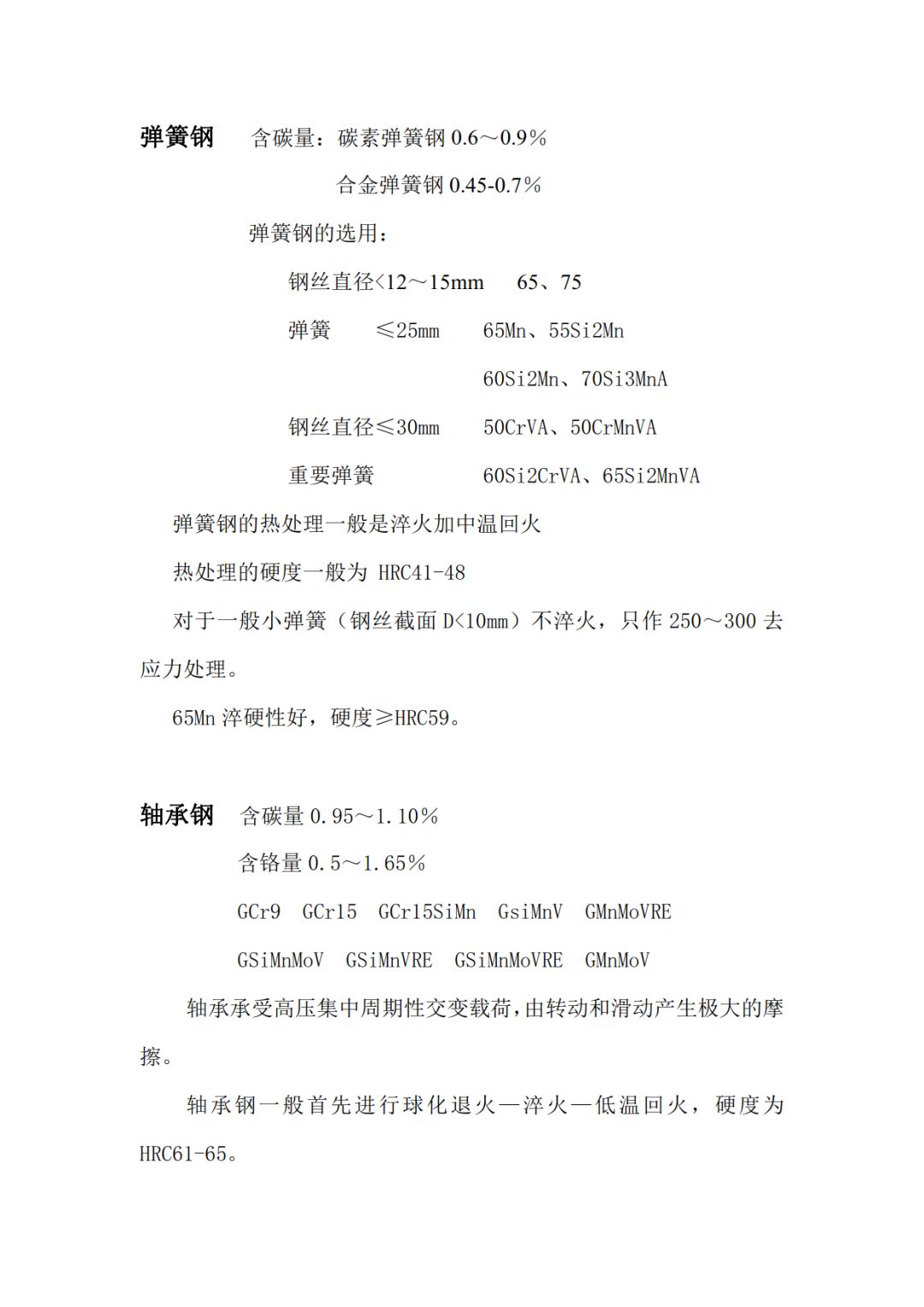 热处理工艺方法及目的(图8)