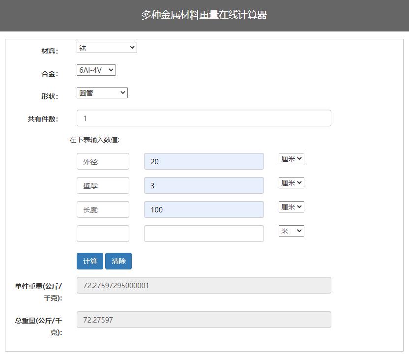 钛管在线计算器.jpg