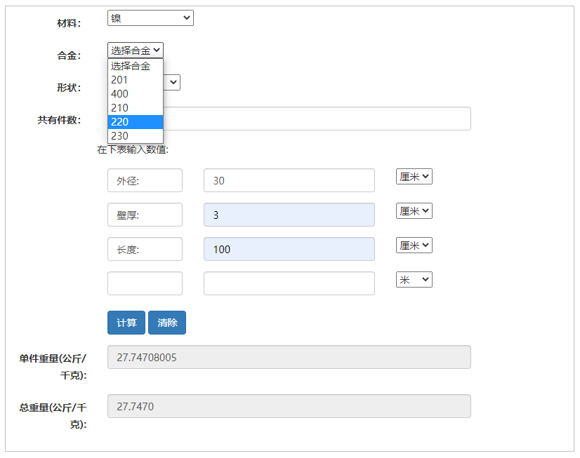 镍及其合金重量在线计算器.png