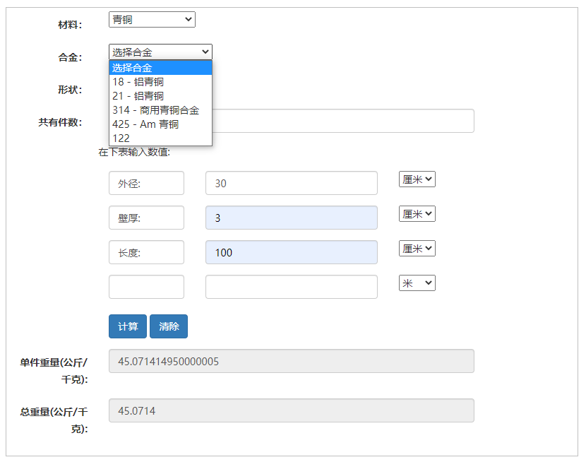 铜合金重量在线计算器-3.png