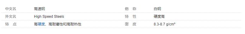 高速钢是什么材质?(图1) 360截图20230313093425446.jpg