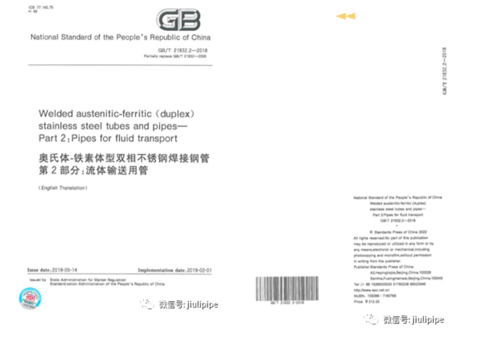 中国首批不锈钢管国家标准外文版正式发布和出版(图2)