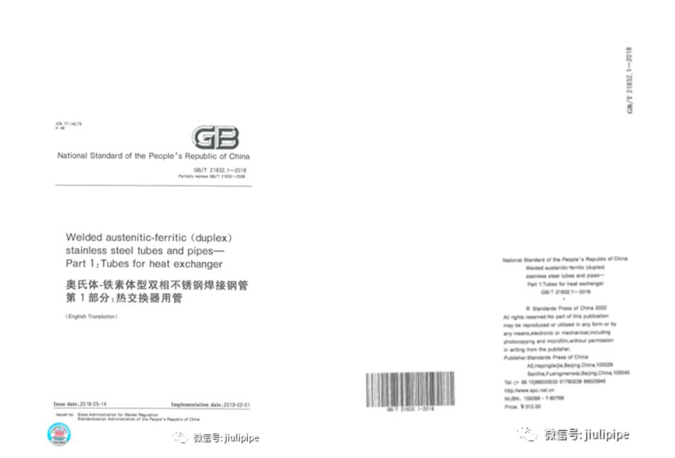 中国首批不锈钢管国家标准外文版正式发布和出版(图1)